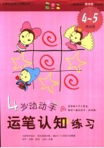 4岁动动手A 运笔认知练习