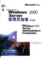 Microso<em>f</em>t Windows 2000 Server管理员指南 影印版
