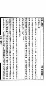 山西农务公牍  <em>第</em><em>1</em>-<em>3</em><em>卷</em>