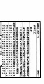 清盐法志  长芦  第<em>5</em>册  第19-23卷