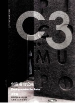 创意运动设施  汉英对照  中文版
