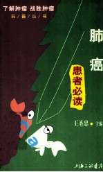 患者必读  肺癌