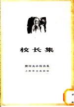 校长集