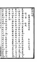 农学<em>全书</em>  <em>上</em>