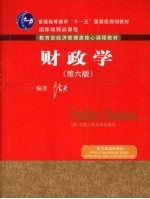 <em>财<em>政学</em></em>