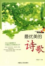 最优美的诗歌