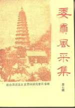 <em>洪洞</em>文史资料  第7辑