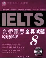 剑桥<em>雅思</em>全真试题原版解析  8