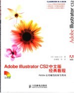 Adobe <em>Illustrator</em> CS2中文版经典<em>教程</em>