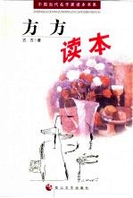 <em>方方</em>读本