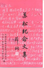 <em>平阳</em>文史资料  第19辑