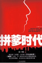 拼爹时代