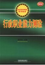 行政职业能力测验  2009