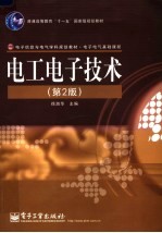电工电子<em>技术</em>  第2版