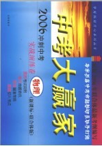 中考大赢家  物理