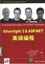 Silverlight 2&<em>ASP</em>.<em>NET</em>高级编程