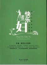 快乐煮妇   我家的<em>健</em>康食谱