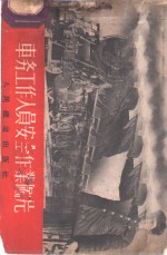 <em>车</em>务工作人员安全作业图片