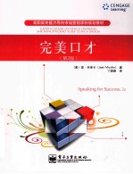 完<em>美</em>口才