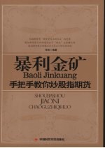暴利金矿  手把手教你炒股指期货