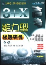 2000高考能力型试题研练  化学