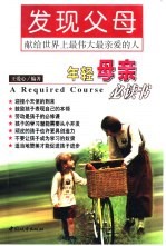 <em>发现</em>父母  献给<em>世界</em>上最伟大最亲爱的人
