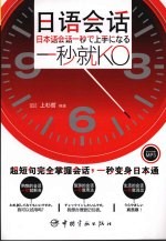 <em>日</em>语会话 一秒就KO