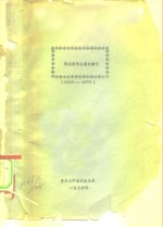 战后<em>国际</em>关系大事记  1945-1973