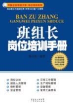 班组长岗位培训手册