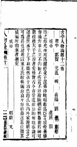 古今人物论  第12-<em>14</em><em>卷</em>