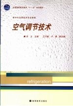 空气调节<em>技术</em>