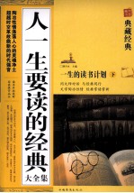 人一生要读的经典大全集  下册