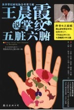 <em>王晨</em>霞说掌纹与五脏六腑