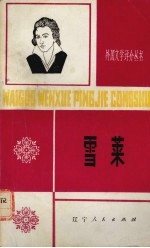 雪莱  1792-1822