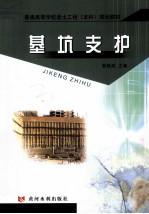 <em>基坑</em>支护