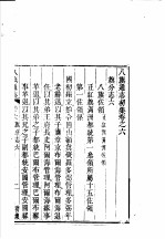 八旗通志初集  <em>第</em>6-<em>7</em><em>卷</em>
