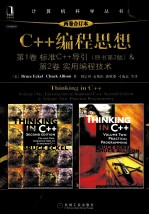C++<em>编程</em>思想  两卷合订本
