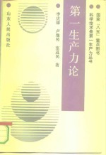 第一生产力论