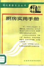 厨房<em>实用</em><em>手册</em>