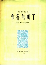 布谷鸟叫了  简谱本