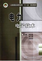 <em>电力</em><em><em>电子</em><em>技术</em></em>