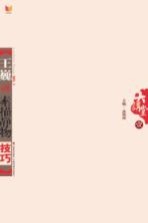 <em>王巍</em>讲素描静物技巧
