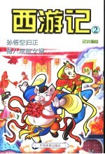 西游记  2