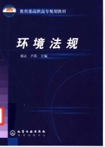 环境法规