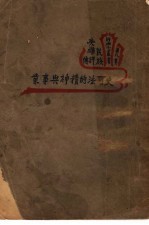 民族英雄评传  史可法的精神兴事业  第8集  第3版