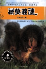 <em>沈</em><em>石溪</em>获奖作品美绘馆  藏獒渡魂