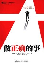 做<em>正确</em><em>的</em>事