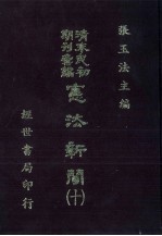 宪法新闻  10