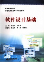软件设计基础