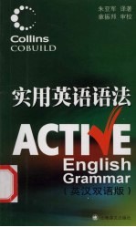 Collins Cobuild实用英语语法  英汉双语版
